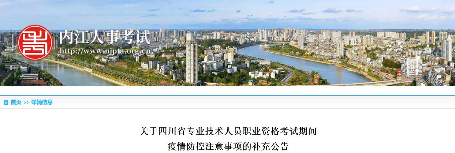 內(nèi)江2021年初中級經(jīng)濟(jì)師考試疫情防控補(bǔ)充