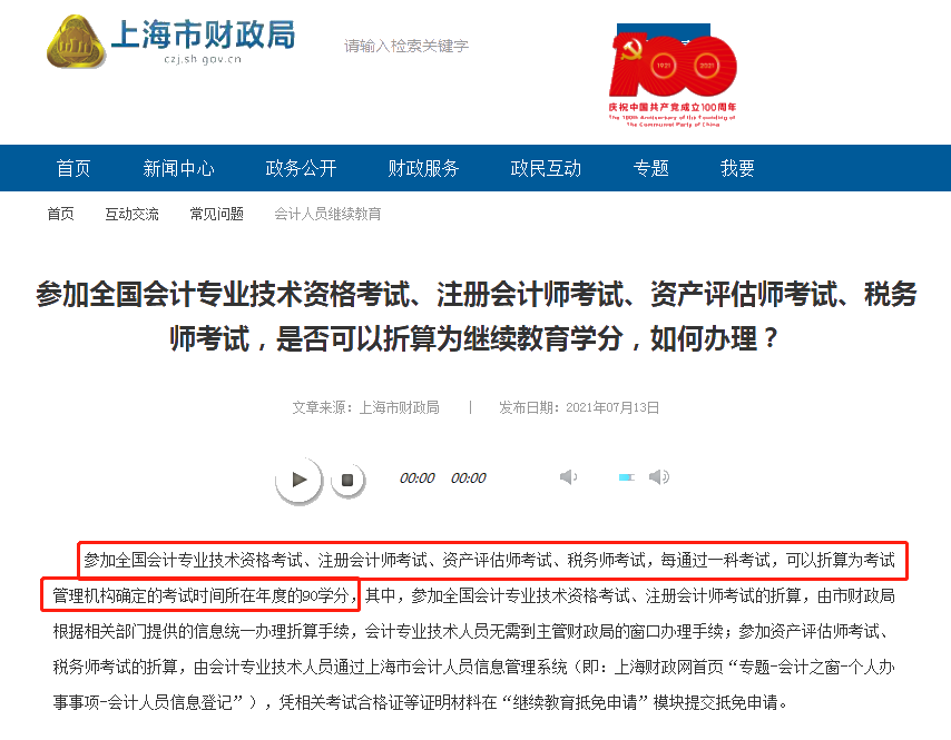 @中級(jí)會(huì)計(jì)考生：繼續(xù)教育常見(jiàn)問(wèn)題解答 一起來(lái)掃盲！