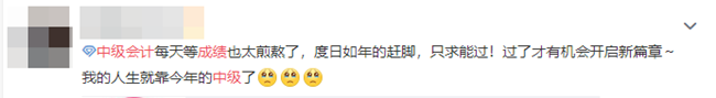 中級會計查分倒計時！這些事項可提前了解！