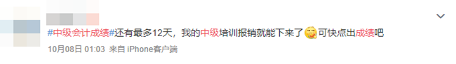 中級會計查分倒計時！這些事項可提前了解！