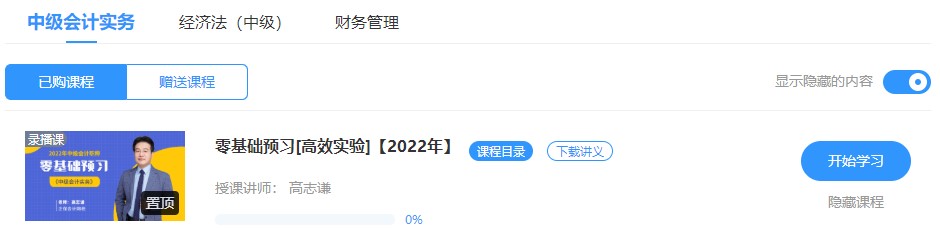 國(guó)慶假期結(jié)束~各位中級(jí)會(huì)計(jì)備考同學(xué)快來(lái)準(zhǔn)備聽(tīng)課啦！