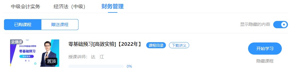 國(guó)慶假期結(jié)束~各位中級(jí)會(huì)計(jì)備考同學(xué)快來(lái)準(zhǔn)備聽(tīng)課啦！