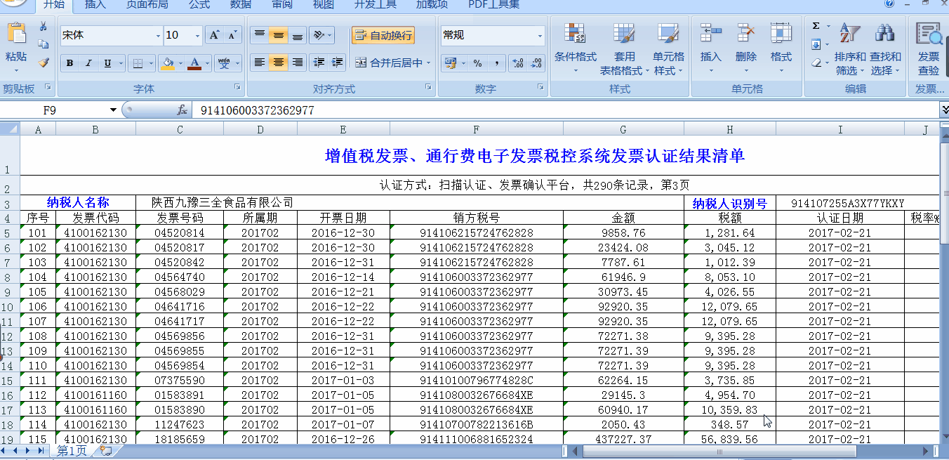 Excel中快速選擇連續(xù)區(qū)域的四種方法，超實用！