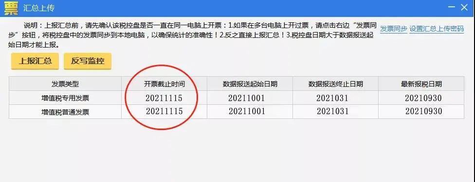 收藏！10月征期抄報方法（金稅盤、稅控盤、稅務(wù)UKey）