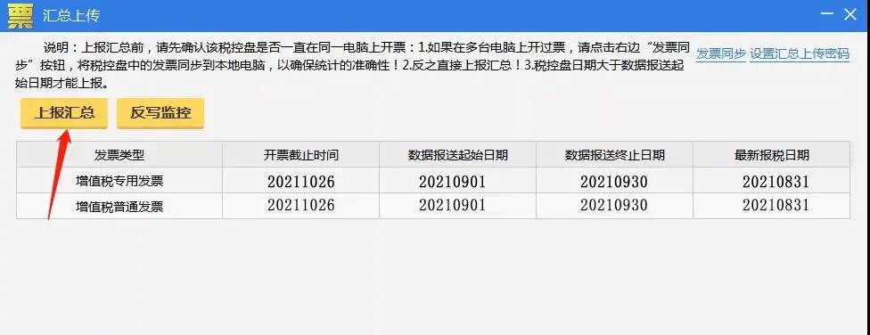 收藏！10月征期抄報方法（金稅盤、稅控盤、稅務(wù)UKey）