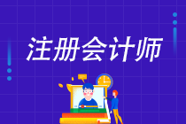 2022年注會C位奪魁班來啦！新考季你準備好了嗎？