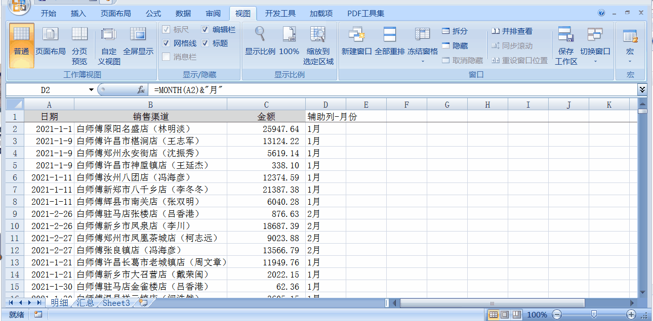 快速將全年流水按月匯總出各月收入總額，month函數(shù)使用案例！