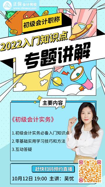 [直播]吳憂(yōu)：2022初級(jí)入門(mén)知識(shí)點(diǎn)講解