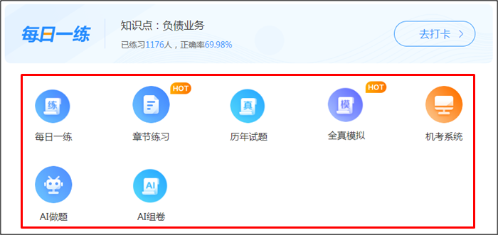 初級(jí)會(huì)計(jì)備考有哪些免費(fèi)的練習(xí)題啊？