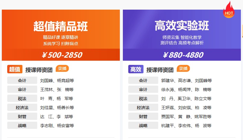 2022注會高效班&超值班同購立享7折優(yōu)惠！快來薅羊毛~