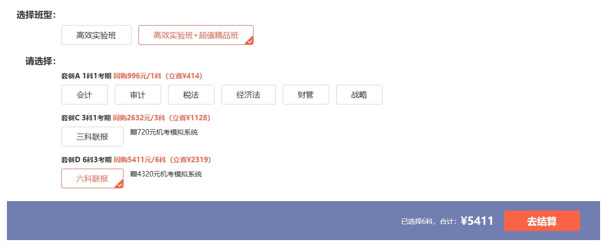 2022注會高效班&超值班同購立享7折優(yōu)惠！快來薅羊毛~