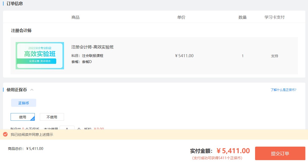 2022注會高效班&超值班同購立享7折優(yōu)惠！快來薅羊毛~