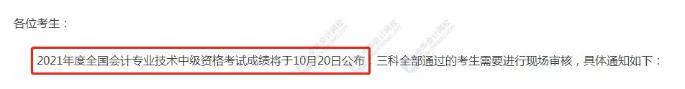 財政局發(fā)布2021年中級職稱成績查詢時間！