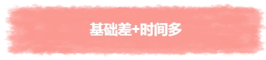 注會備考無頭緒？四種備考模式任你選！