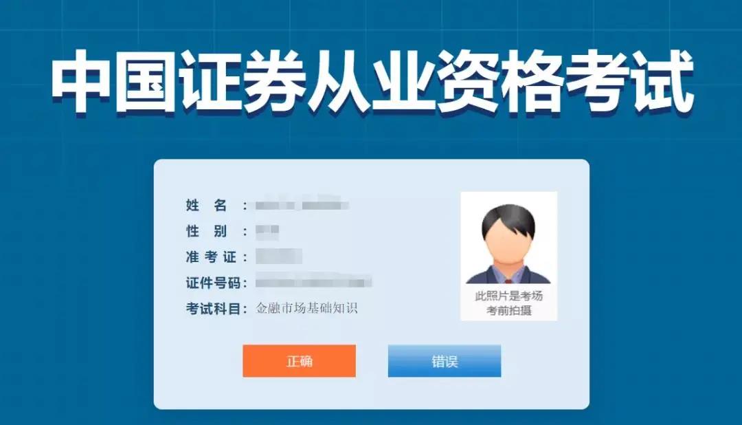 【關(guān)注】證券從業(yè)資格考試機(jī)考流程！