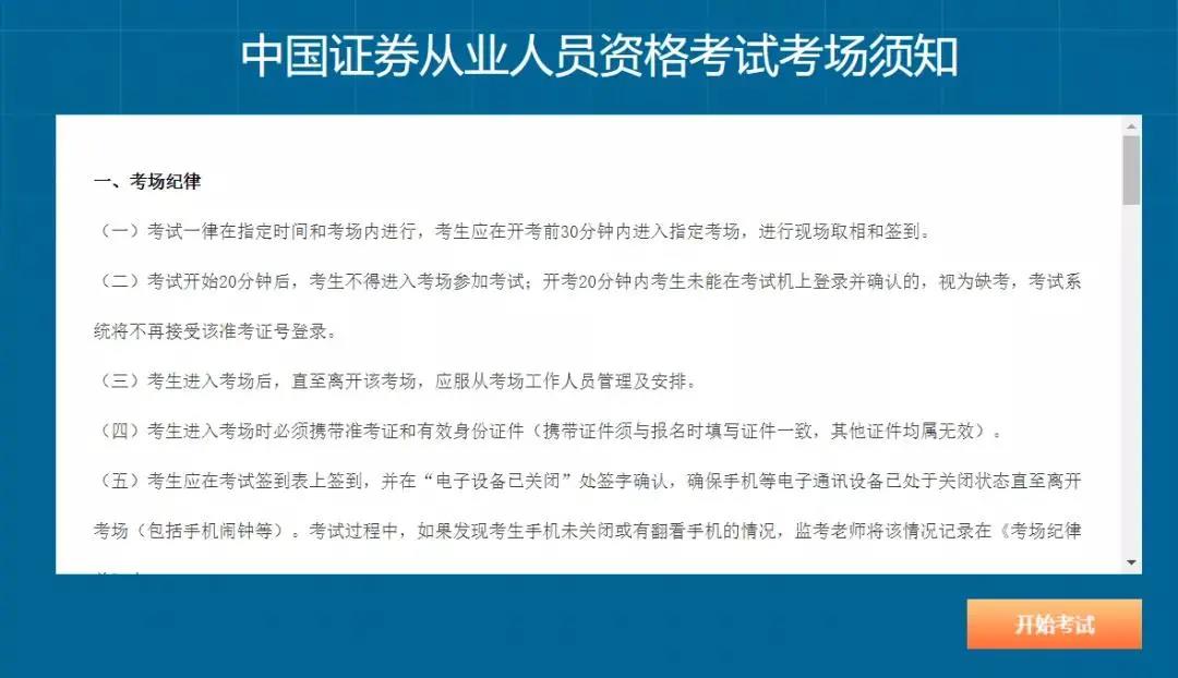 【關(guān)注】證券從業(yè)資格考試機(jī)考流程！