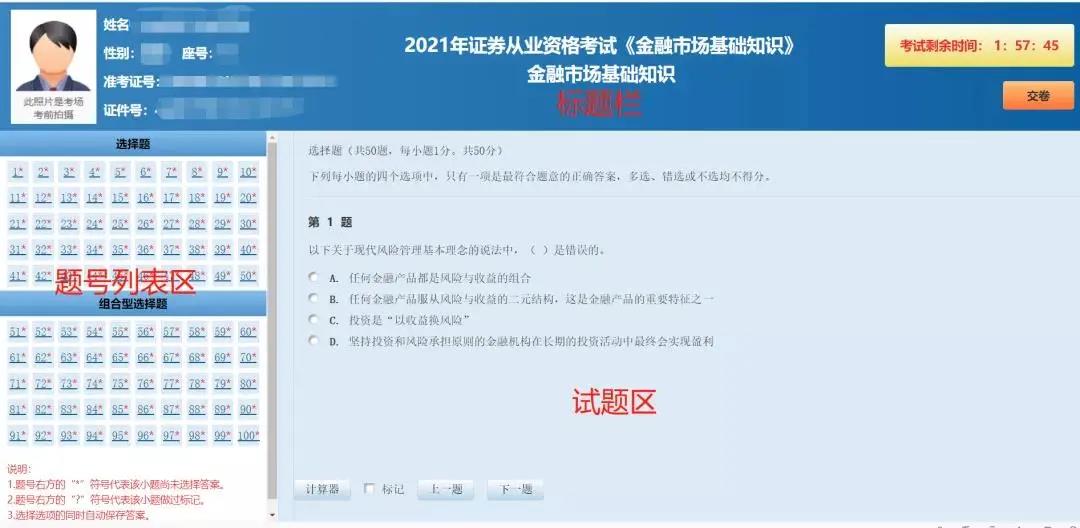 【關(guān)注】證券從業(yè)資格考試機(jī)考流程！