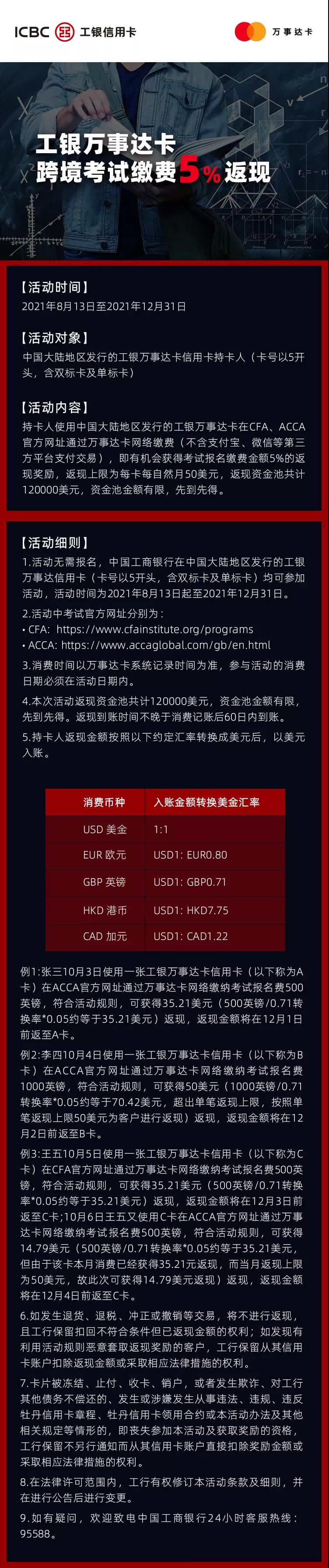 ACCA考試繳費5%返現(xiàn)！每月至高50美元！沖！