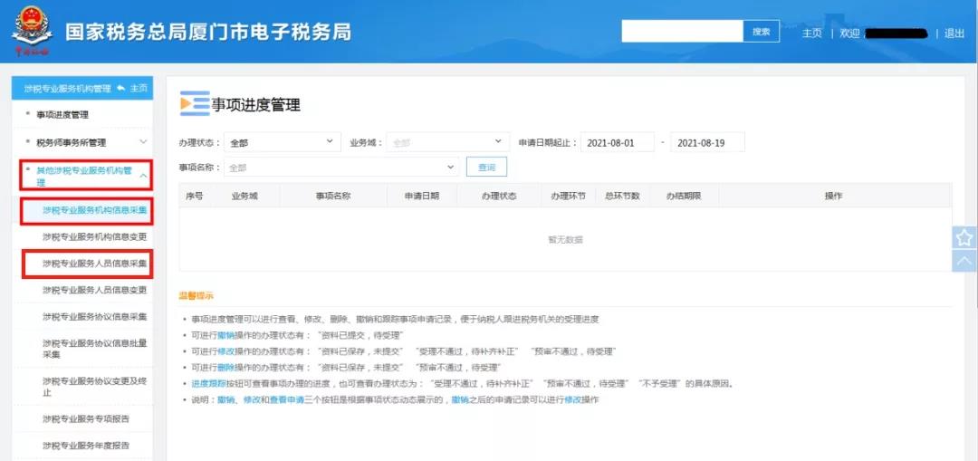 好的涉稅專業(yè)服務(wù)機(jī)構(gòu)都做好了這件事！