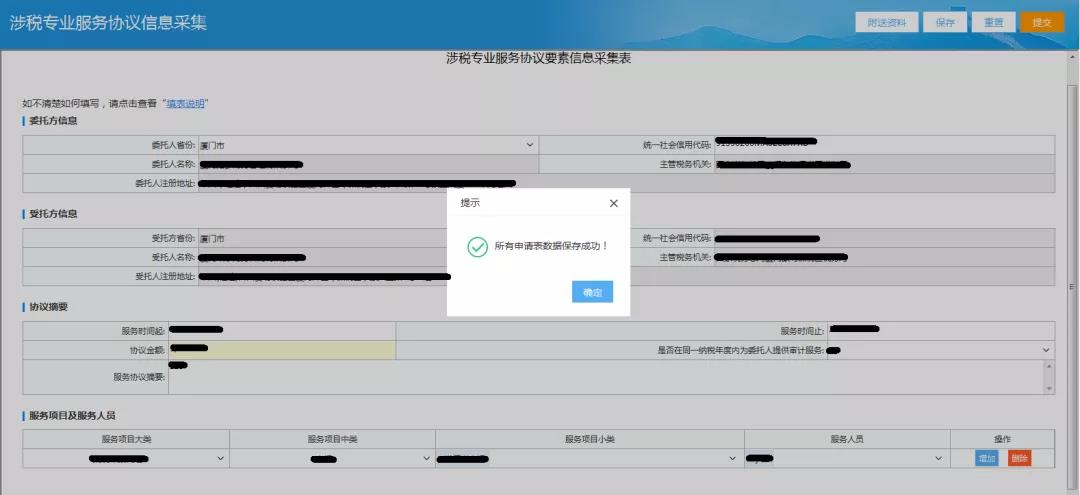 好的涉稅專業(yè)服務(wù)機(jī)構(gòu)都做好了這件事！