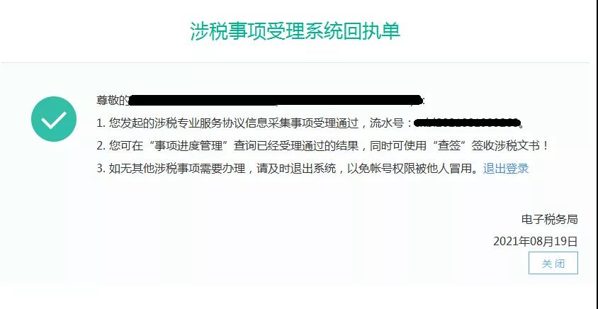 好的涉稅專業(yè)服務(wù)機(jī)構(gòu)都做好了這件事！