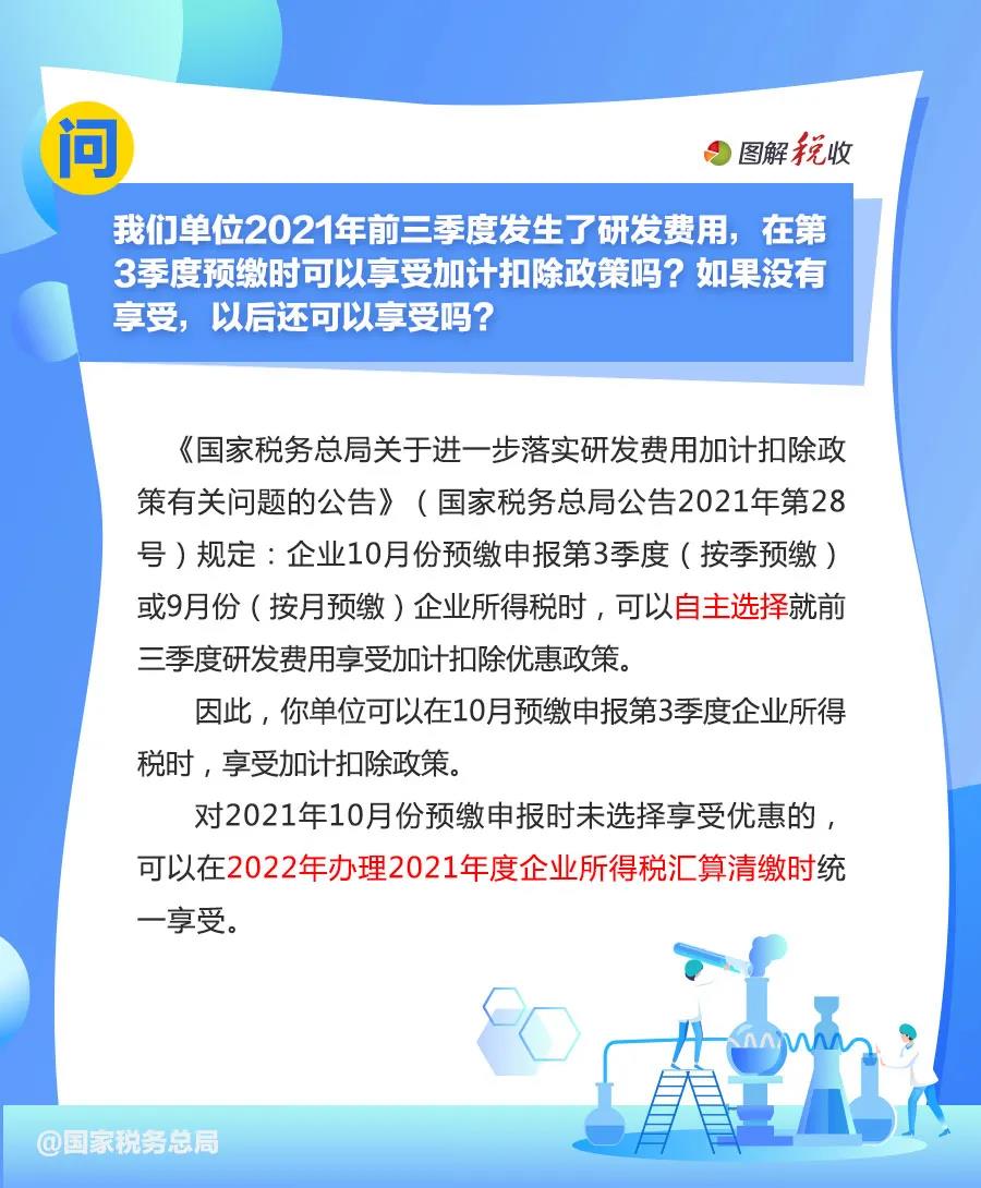 享受研發(fā)費(fèi)用加計(jì)扣除優(yōu)惠，先搞清這些問題！