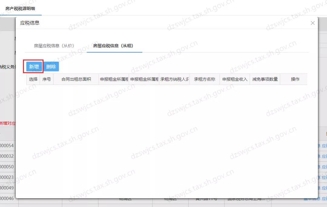 住房租賃房土兩稅減免信息維護(hù)操作，看這里！