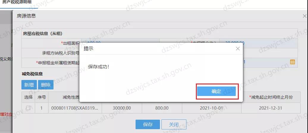 住房租賃房土兩稅減免信息維護(hù)操作，看這里！