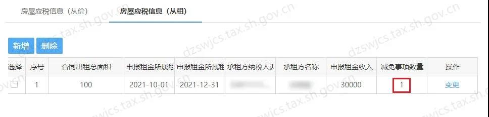 住房租賃房土兩稅減免信息維護(hù)操作，看這里！