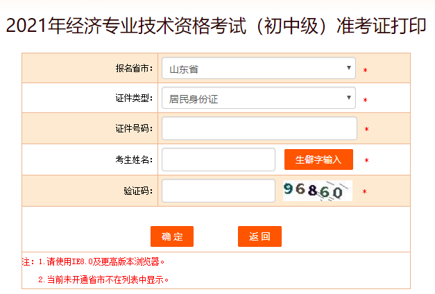 初中級經(jīng)濟師準考證