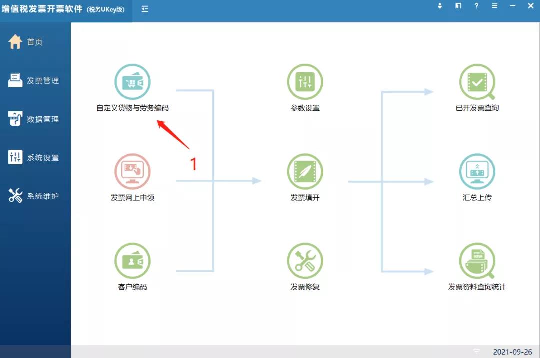 住房租賃企業(yè)如何開(kāi)具發(fā)票？操作指南都在這！