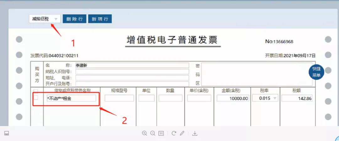 住房租賃企業(yè)如何開(kāi)具發(fā)票？操作指南都在這！