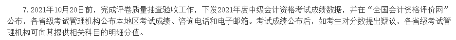 查分后 對(duì)中級(jí)會(huì)計(jì)職稱考試成績(jī)有異議怎么辦？申請(qǐng)復(fù)核！