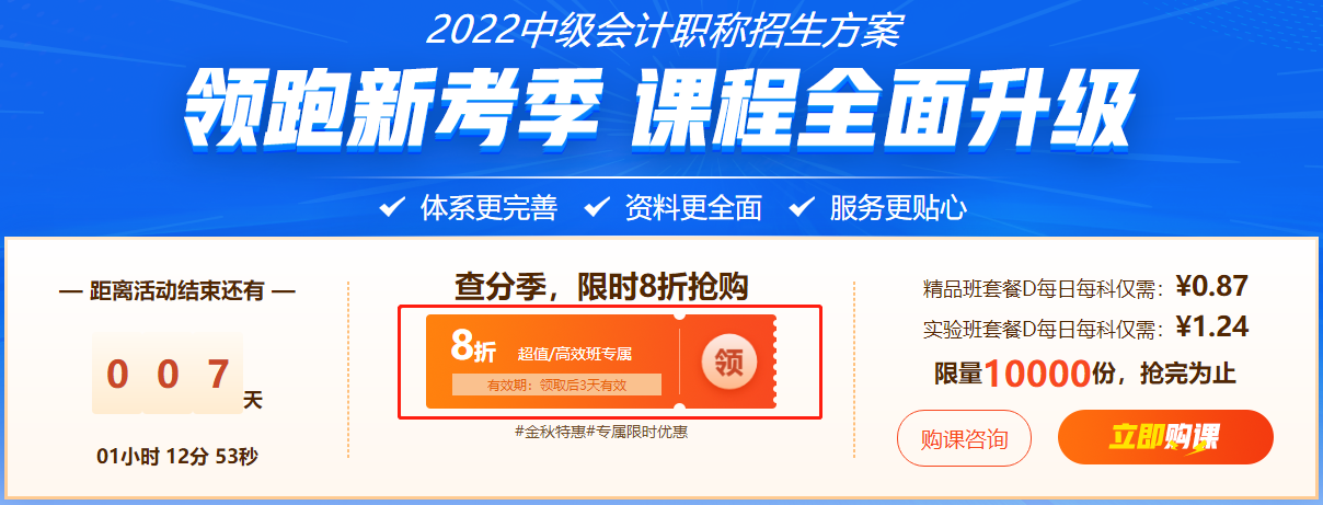 【中級查分限時福利】購超值精品班/高效實驗班立享8折?。?