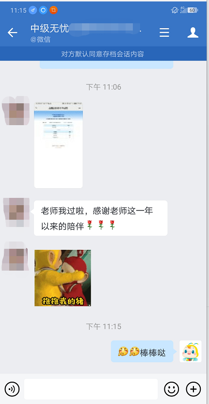 過了！過了！中級會計查分首日 尊享無憂班學(xué)員化身“過兒”