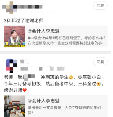 2021中級會計考試成績公布 C位奪魁班喜報頻傳！