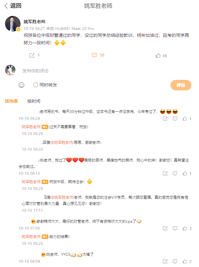 大型報喜現(xiàn)場：聽姚軍勝老師中級財務(wù)管理課程 我過了！