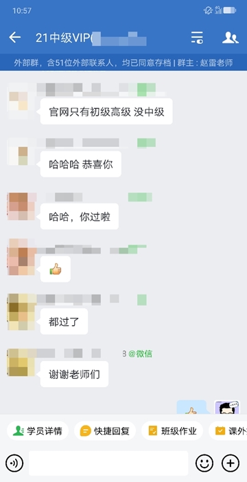 中級(jí)會(huì)計(jì)vip班學(xué)員要請(qǐng)老師吃飯？快來(lái)看看是為何~