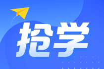 【攻略】如何結合2021年教材內容提前學習注會《財管》？