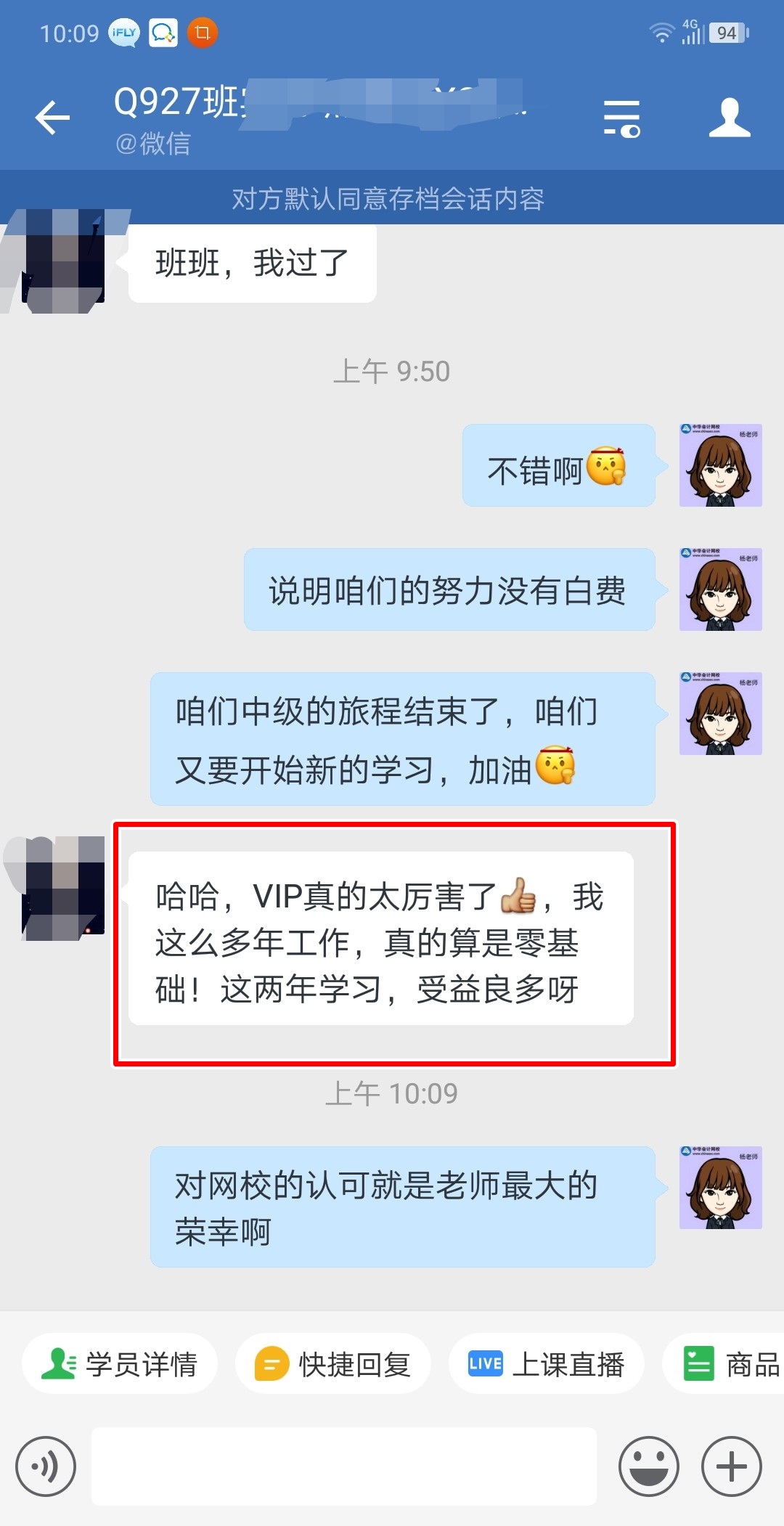過(guò)了！中級(jí)VIP班學(xué)員：感謝各位老師！VIP班真的很優(yōu)秀！