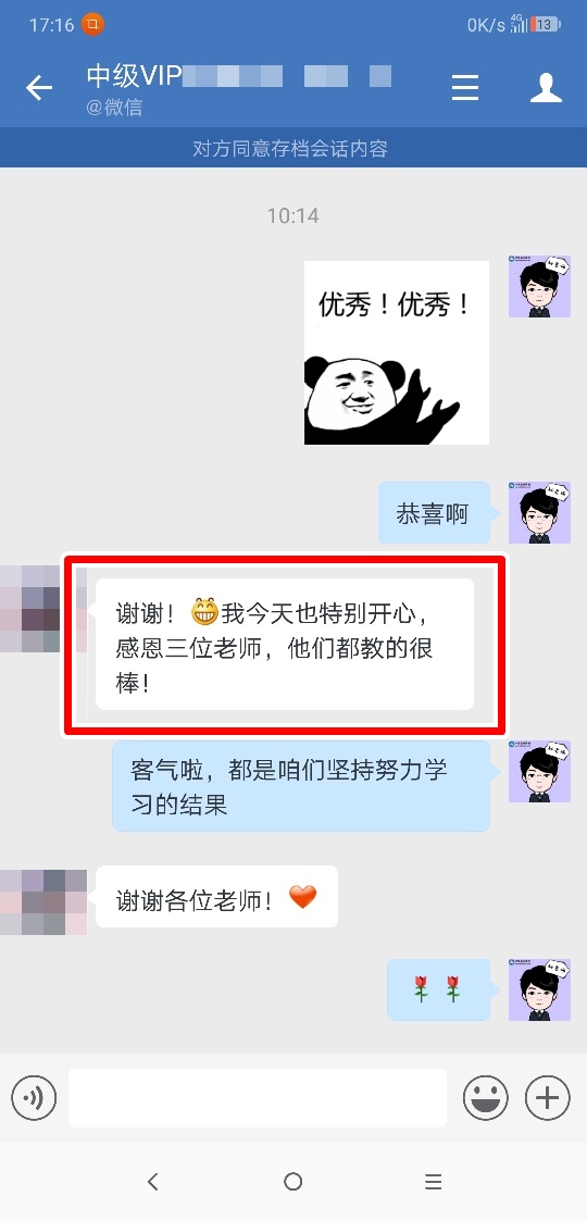 過(guò)了！中級(jí)VIP班學(xué)員：感謝各位老師！VIP班真的很優(yōu)秀！