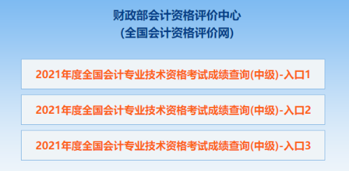 中級會計職稱成績查詢?nèi)肟陂_通 查分步驟和就職薪資如何一起揭秘！