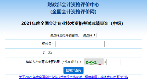 中級會計職稱成績查詢?nèi)肟陂_通 查分步驟和就職薪資如何一起揭秘！