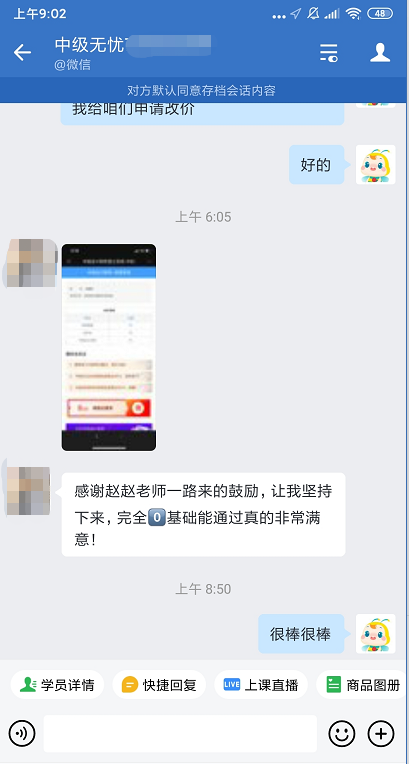 喜報！尊享無憂班學(xué)員“0基礎(chǔ)通過”中級會計考試