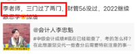 2021中級會計職稱考得怎么樣？看看他們怎么說