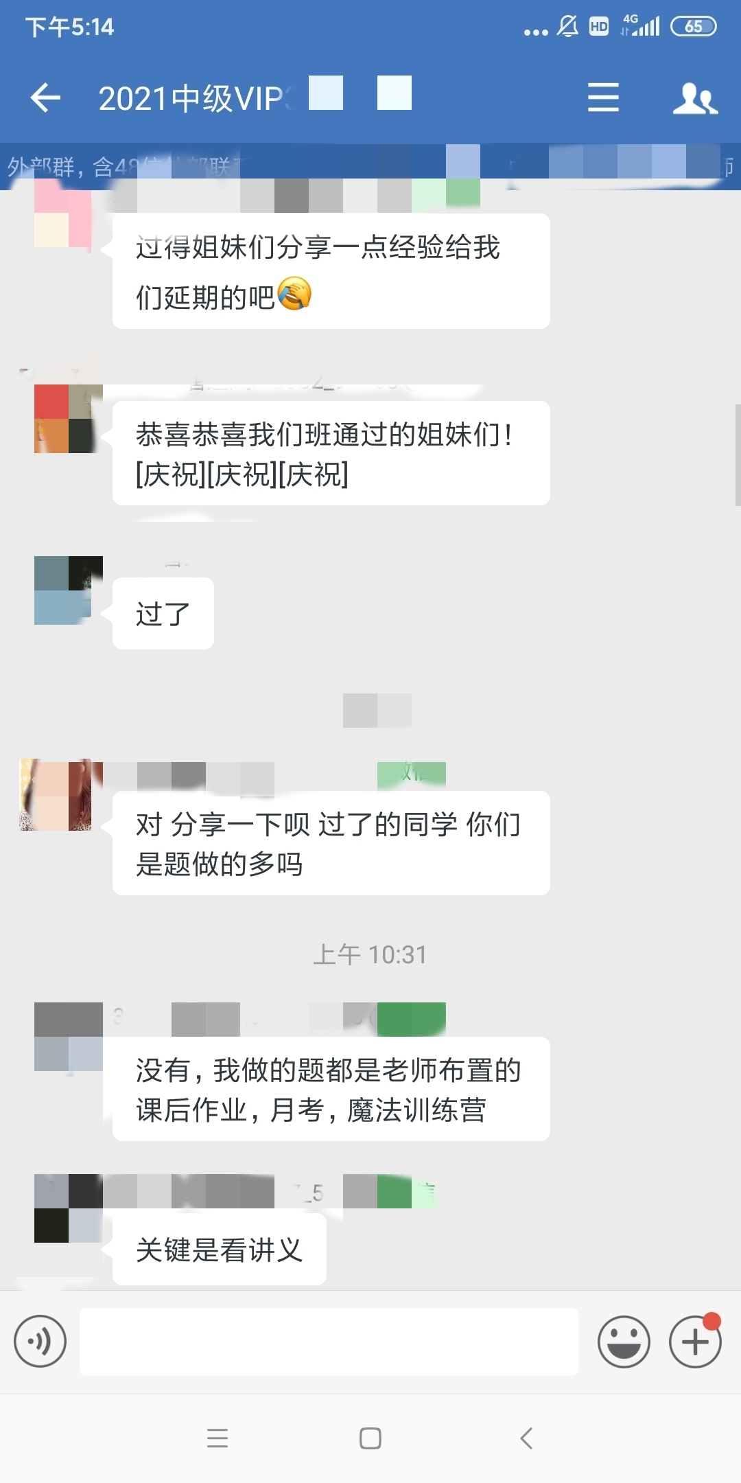 來了來了！剛出成績 中級(jí)VIP班群內(nèi)學(xué)霸就來分享經(jīng)驗(yàn)了