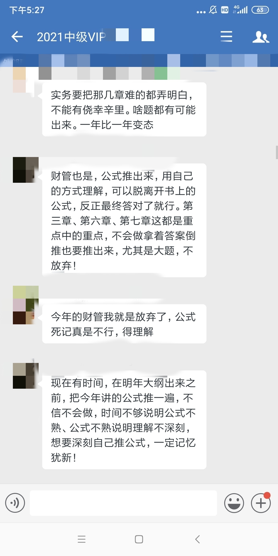 來了來了！剛出成績 中級(jí)VIP班群內(nèi)學(xué)霸就來分享經(jīng)驗(yàn)了