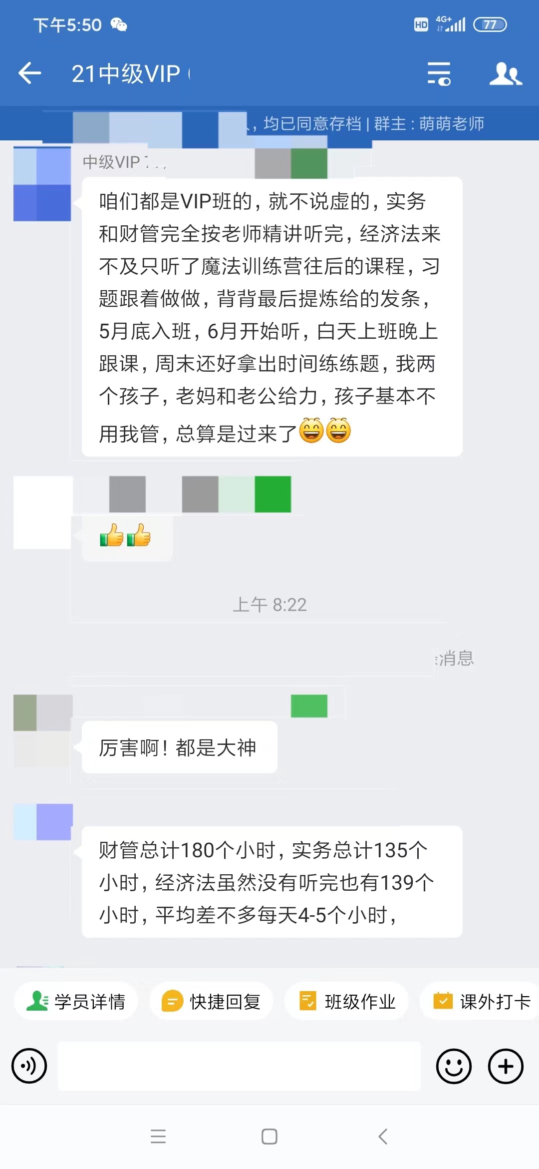 來了來了！剛出成績 中級(jí)VIP班群內(nèi)學(xué)霸就來分享經(jīng)驗(yàn)了