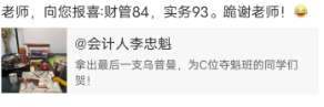 2021中級會計職稱考得怎么樣？看看他們怎么說