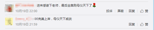 中級(jí)會(huì)計(jì)成績(jī)公布后 高志謙老師的《母儀天下》再次被安利！